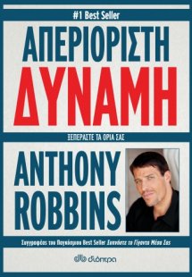 Απεριόριστη δύναμη