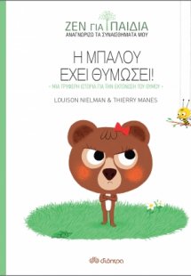 Η Μπαλού έχει θυμώσει