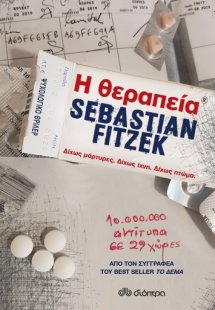 Η θεραπεία