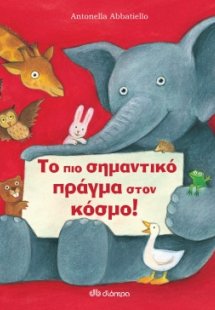 Το πιο σημαντικό πράγμα στον κόσμο!