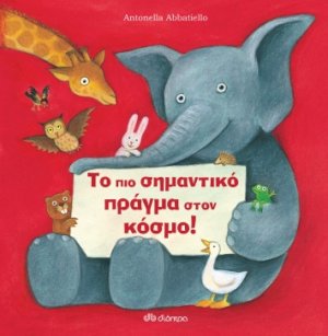 Το πιο σημαντικό πράγμα στον κόσμο!