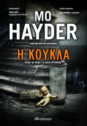 Η κούκλα