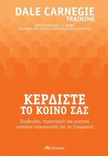 Κερδίστε το κοινό σας