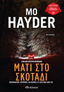 Μάτι στο σκοτάδι