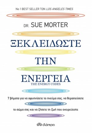 Ξεκλειδώστε την ενέργεια