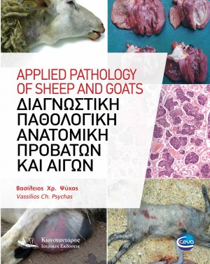 Διαγνωστική Παθολογική Ανατομική Προβάτων και Αιγών