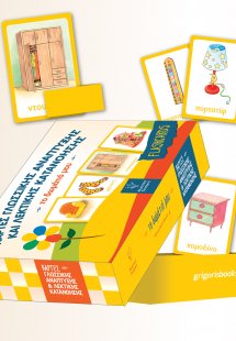 Κάρτες γλωσσικής ανάπτυξης και λεκτικής κατανόησης: Το ...