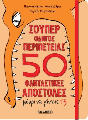 Σούπερ οδηγός περιπέτειας 50 φανταστικές αποστολές μέχρι να γίνεις 13