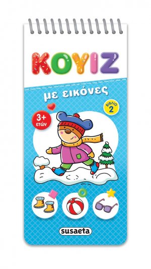 Κουίζ με εικόνες 2
