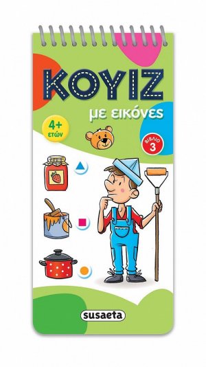 Κουίζ με εικόνες 3