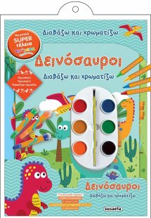 Διαβάζω και χρωματίζω: Δεινόσαυροι