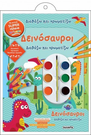 Διαβάζω και χρωματίζω: Δεινόσαυροι