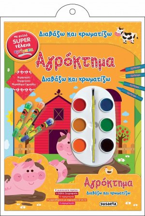 Διαβάζω και χρωματίζω: Αγρόκτημα