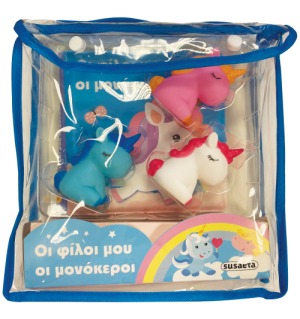 Οι φίλοι μου οι μονόκεροι