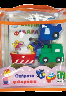 Οχήματα φιλαράκια