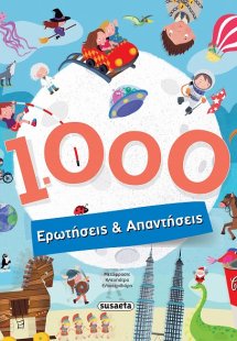 1000 Ερωτήσεις & απαντήσεις