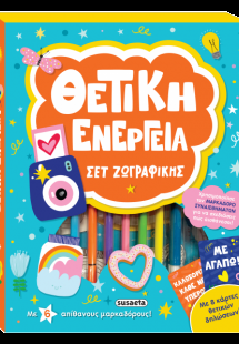 Θετική ενέργεια (Βιβλίο ζωγραφικής)
