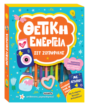 Θετική ενέργεια (Βιβλίο ζωγραφικής)