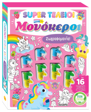 Super τέλειοι μονόκεροι