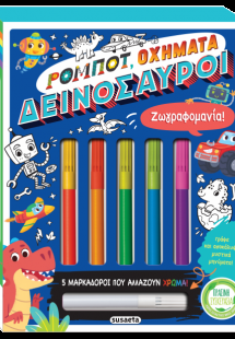 Ρομπότ, οχήματα, δεινόσαυροι