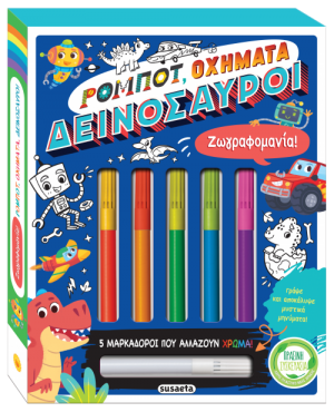 Ρομπότ, οχήματα, δεινόσαυροι