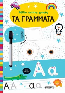Βιβλίο πρώτης γραφής: Τα γράμματα