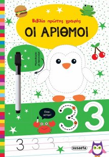 Βιβλίο πρώτης γραφής: Οι αριθμοί