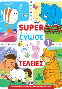 Super ένωσε τις τελείες 1