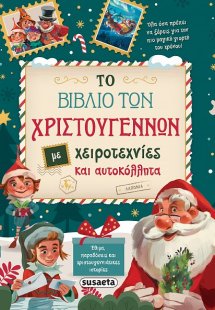 Το βιβλίο των Χριστουγέννων