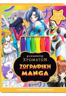 Ζωγραφική Manga