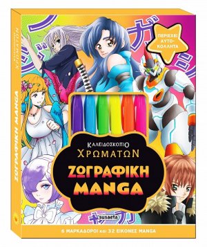 Ζωγραφική Manga