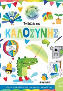 Το βιβλίο της καλοσύνης