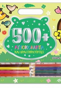 500+ αυτοκόλλητα και δραστηριότητες 2