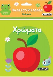 Πλατσουρίσματα: Χρώματα