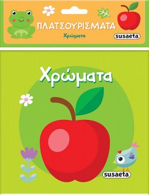 Πλατσουρίσματα: Χρώματα