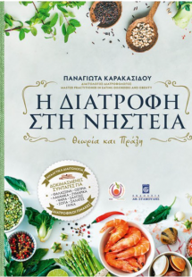 Η διατροφή στη νηστεία