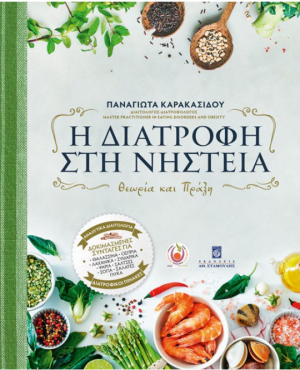 Η διατροφή στη νηστεία