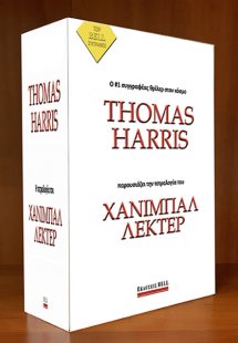 Box Χάνιμπαλ Λέκτερ