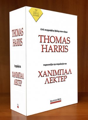 Box Χάνιμπαλ Λέκτερ