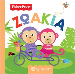 Fisher Price: Ζωάκια