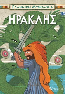 Ηρακλής