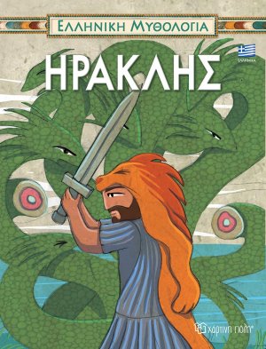 Ηρακλής