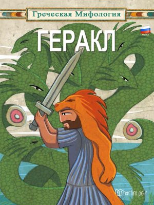 ГЕРАКЛ