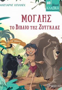 Μόγλης