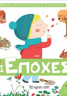 Μικρή Εγκυκλοπαίδεια Larousse: Οι εποχές