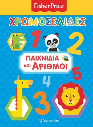Fisher Price: Χρωμοσελίδες