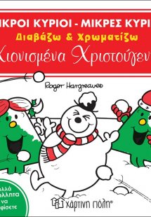 Χιονισμένα Χριστούγεννα