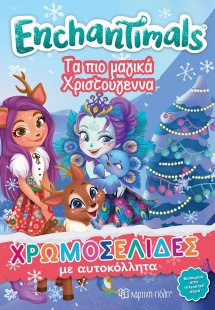 Εnchantimals: Τα πιο μαγικά Χριστούγεννα