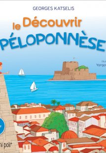 Decouvrir le Peloponnese