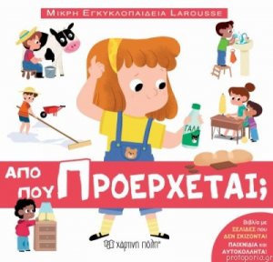 Μικρή Εγκυκλοπαίδεια Larousse: Από πού προέρχεται;